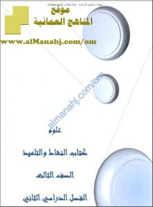 كراسة حل أنشطة كتابي الطالب والنشاط وفق منهج كامبردج (علوم) الثالث