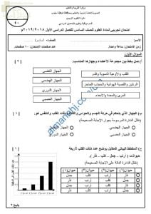 اختبار تجريبي نموذج أول وفق منهج كامبردج مع الحل (علوم) السادس