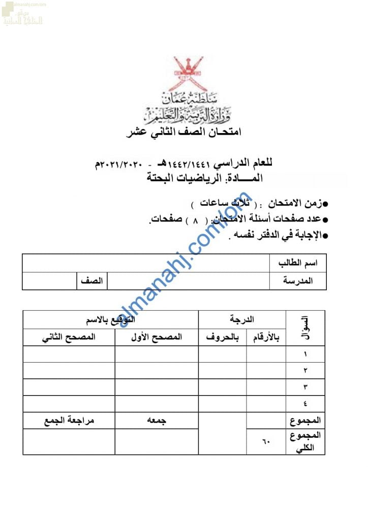 اختبار تجريبي للامتحان النهائي الدور الأول مع الإجابة نموذج ثان (رياضيات بحتة) الثاني عشر