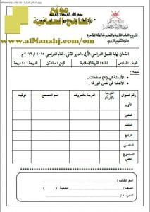أسئلة وإجابة الامتحان الدور الثاني في محافظة الظاهرة (تربية اسلامية) السادس