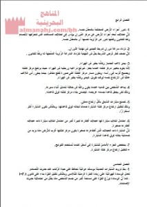 مذكرة إجابات علل في الفصلين الرابع والخامس (فيز 210)