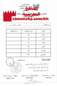 نموذج امتحان (علوم) السادس