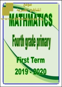 تحميل ملخص MATHMATICS