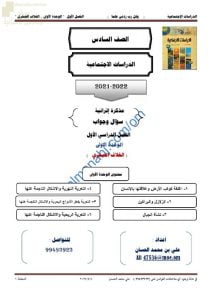 أجوبة المذكرة الإثرائية والأسئلة في الوحدة الأولى (الغلاف الصخري) (اجتماعيات) السادس