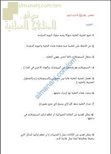 ملخص شرح مختصر لدرس الخلية (أحياء) التاسع