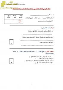 نموذج اختبار قصير (تربية اسلامية) الثالث