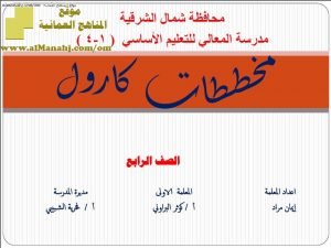 مخططات كارول (الامتحانات) الرابع