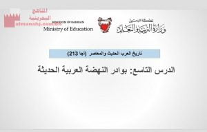 بوادر النهضة العربية الحديثة، مقرر أجا 213