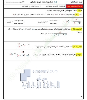 أوراق عمل الدرس الثاني الاحتمال بالتباديل والتوافيق من الوحدة التاسعة مع الحل, (رياضيات) العاشر العام