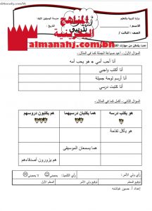 نشاط تدريبي في درس غسان يعرف ما هو التلوث الضمائر (لغة عربية) الثالث