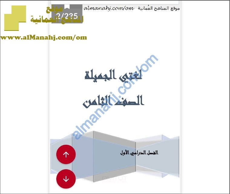 كراسة حل أنشطة الكتاب (لغة عربية) الثامن