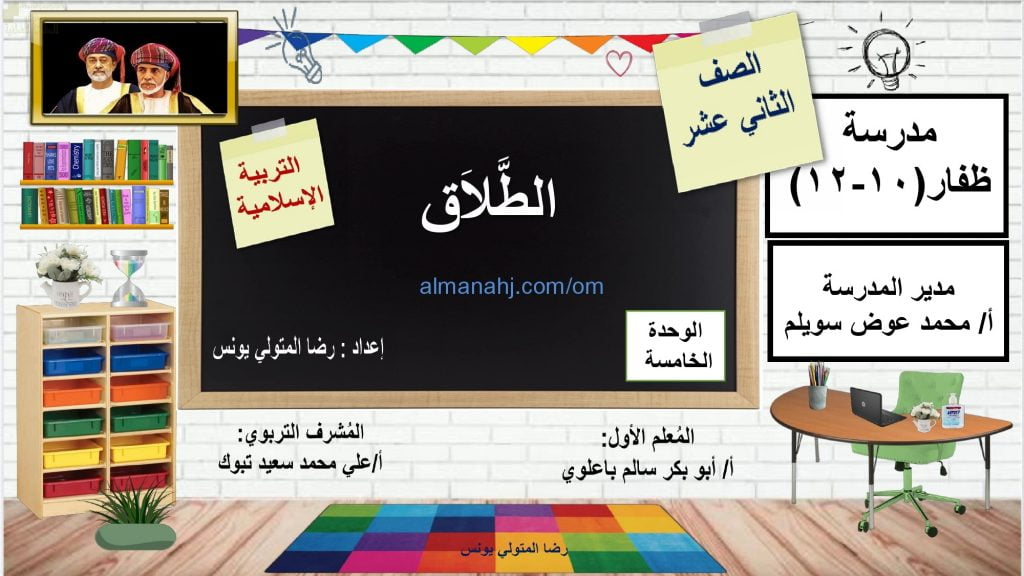 ملخص شرح درس الطلاق مع أسئلة وأنشطة هامة (تربية اسلامية) الثاني عشر