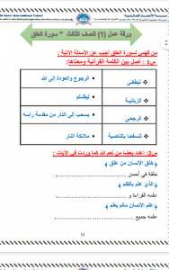 مراجعة شاملة للفصل الأول, (تربية اسلامية) الثالث