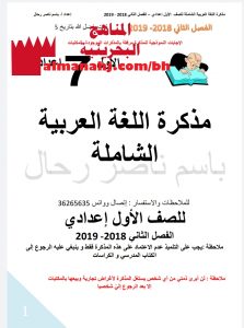 مذكرة شاملة (لغة عربية) السابع