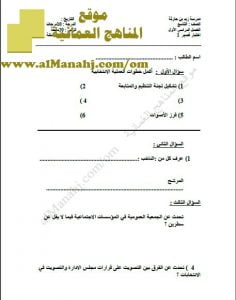 اختبار قصير نموذج 1 (مهارات حياتية) التاسع