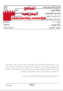 نموذج إجابة وتوزيع الدرجات لامتحان وطني الورقة 3 الاستماع (لغة انجليزية) التاسع