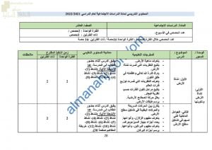 الدروس المحذوفة والمطلوبة وفق الخطة الدراسية الجديدة (اجتماعيات) العاشر