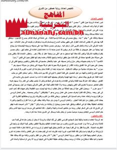 تحليل رواية عصفور من الشرق