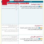 المخطط التنظيمي للفصل 7 الكيمياء الكهربائية (دليل المعلم) مقرر كيم 318