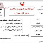 المؤاخاة بين المهاجرين والأنصار(سورة آل عمران)