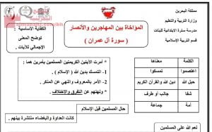 المؤاخاة بين المهاجرين والأنصار(سورة آل عمران)