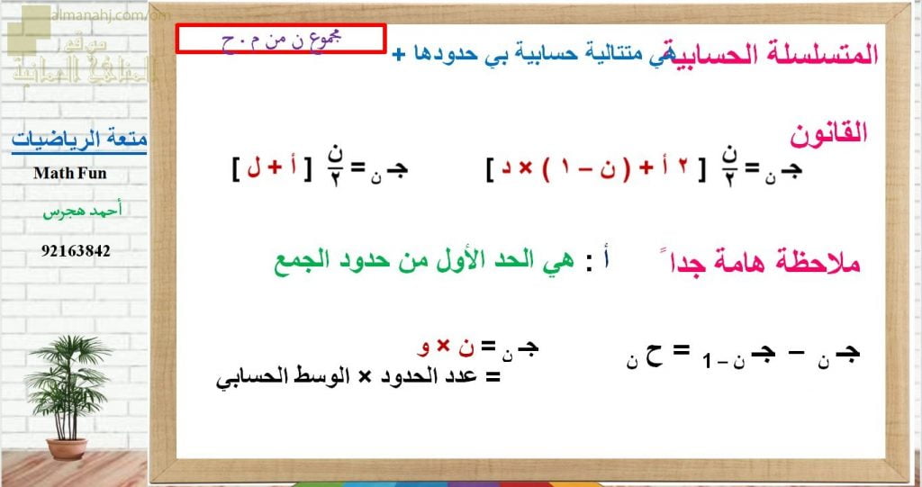 عرض تقديمي وشرح وحل تمارين لدرس مجموع متتالية حسابية – بوربوينت (رياضيات بحتة) الحادي عشر
