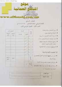 أسئلة الامتحان الرسمي الدور الأول (رياضيات) السابع