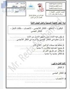 ورقة عمل درس التكاثر (علوم) الخامس