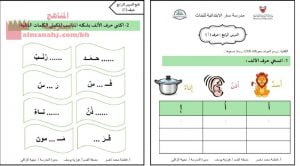 الدرس الرابع اكتشف الحرف حرف الألف