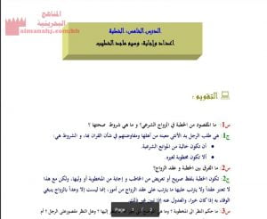 مفهوم الخطبة في الإسلام (تربية اسلامية) مرحلة ثانوية