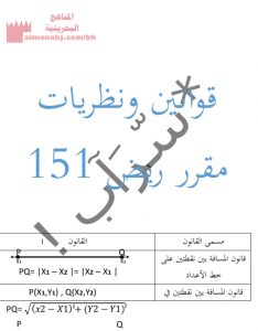 قوانين ونظريات مقرر ريض 151
