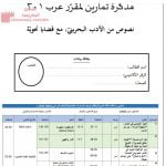 مذكرة تمارين لمقرر عرب 301،نصوص من الأدب البحريني مع قضايا نحويّة (لغة عربية) الثالث الثانوي