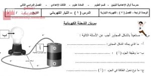 شرح لدرس سريان الشحنة الكهربائية