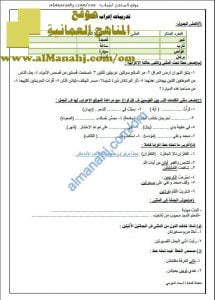 ورقة عمل عن تدريبات إعراب المثنى (لغة عربية) السادس