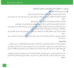حل تمرين التغيرات التي تطرأ على الدم في المرتفعات من كتاب النشاط (أحياء) العاشر