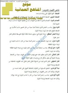 ملخص التعاريف شامل للمنهج (كيمياء) الثاني عشر