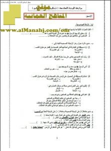 مذكرة أسئلة مراجعة نهائية قي الوحدة السادسة (تربية اسلامية) الخامس