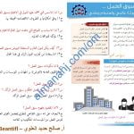 ملخص شرح وأسئلة تدريبية لدرس سوق العمل توجه عالمي واهتمام وطني وفق صفحات الكتاب (هذا وطني) الثاني عشر