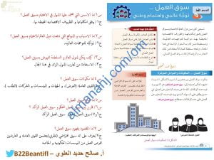 ملخص شرح وأسئلة تدريبية لدرس سوق العمل توجه عالمي واهتمام وطني وفق صفحات الكتاب (هذا وطني) الثاني عشر