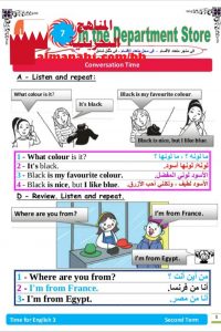 مذكرة تدريبية شاملة (لغة انجليزية) الثالث