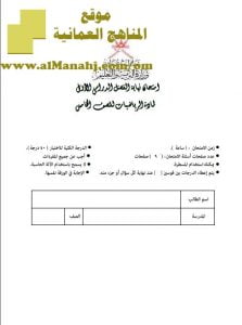 تحميل نموذج امتحان نهائي وفق منهج كامبريدج (رياضيات) الخامس