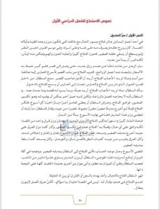 نصوص الاستماع للفصل الأول, (لغة عربية) الخامس