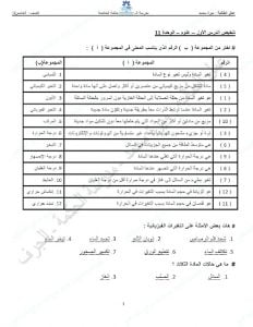 أوراق عمل أول 4 دروس مع الإجابات (علوم) الخامس
