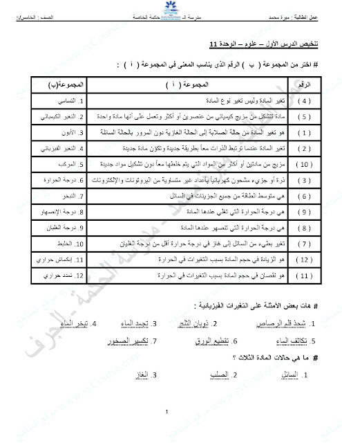 أوراق عمل أول 4 دروس مع الإجابات (علوم) الخامس