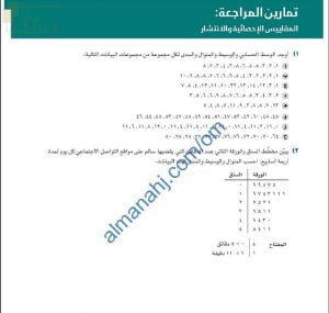 مذكرة تمارين مراجعة وحدة المقاييس الإحصائية والانتشار مع الحل (رياضيات) العاشر
