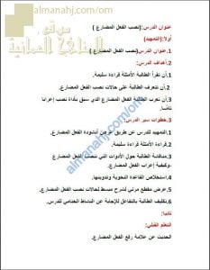 تحضير الكتروني لدرس نصب الفعل المضارع (لغة عربية) الثامن