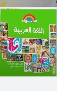 حل تدريبات النحو للفصل الأول