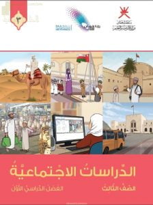 كتاب الطالب الجديد (نسخة) (اجتماعيات) الثالث
