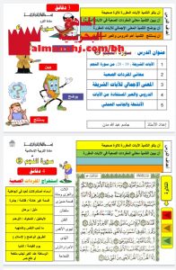 مذكرة مراجعة شاملة (تربية اسلامية) التاسع