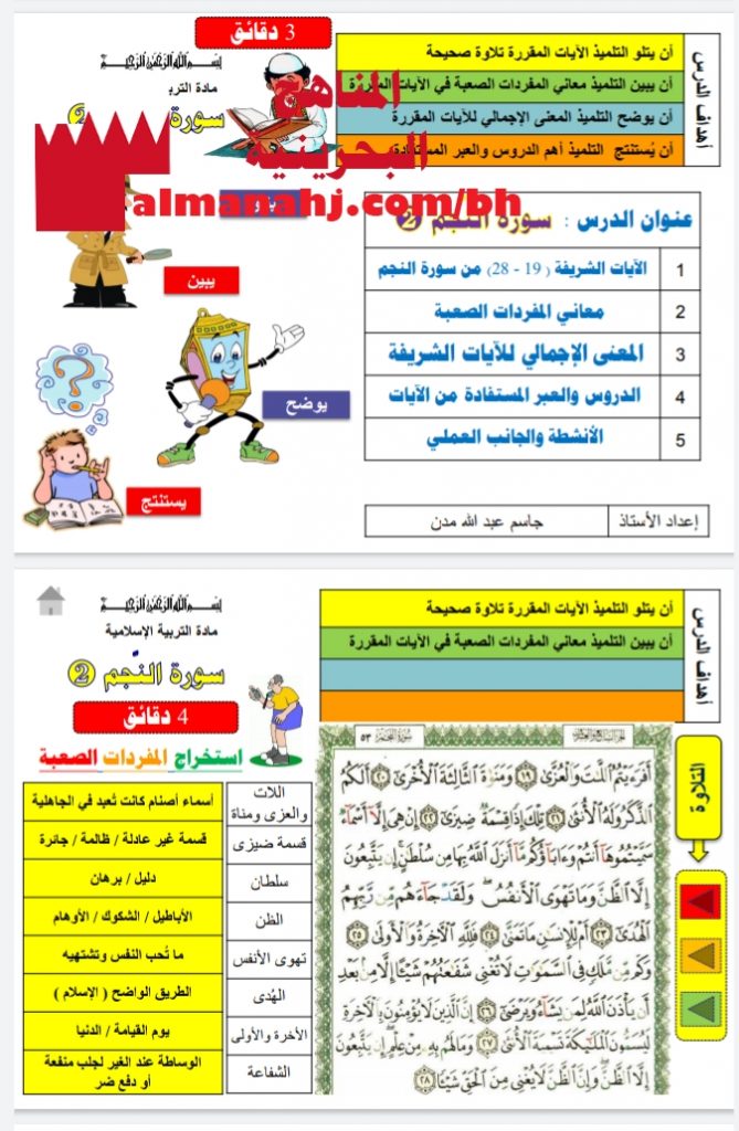 مذكرة مراجعة شاملة (تربية اسلامية) التاسع